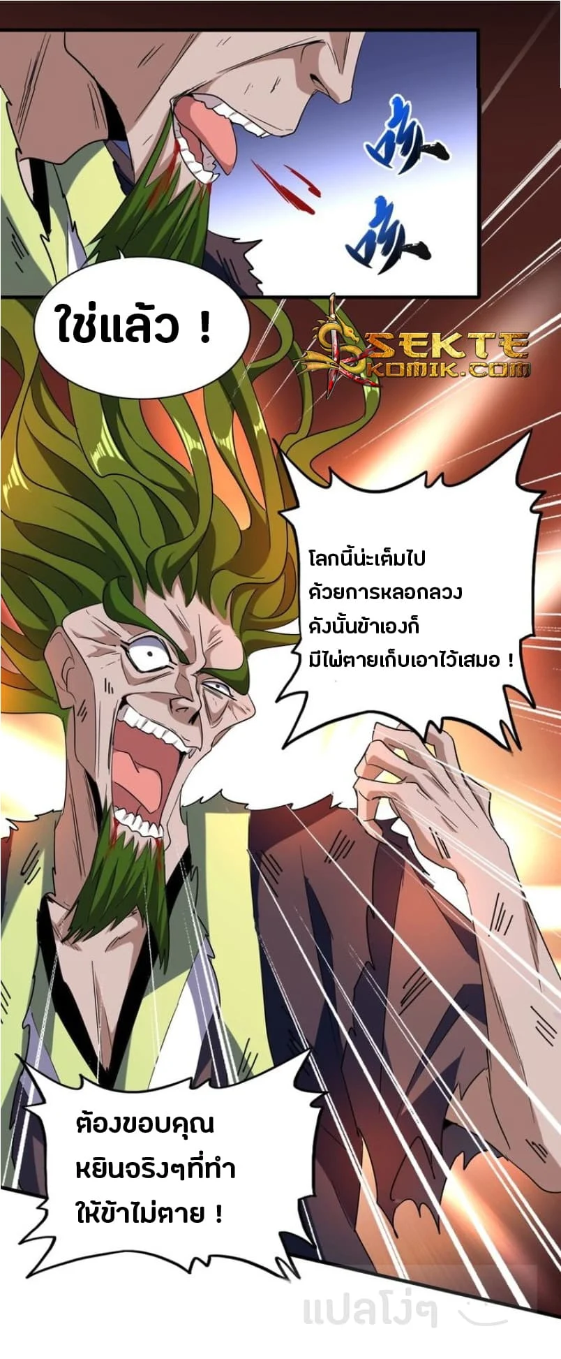 Magic Emperor ราชาจอมเวทย์ ตอนที่ 69 page 17