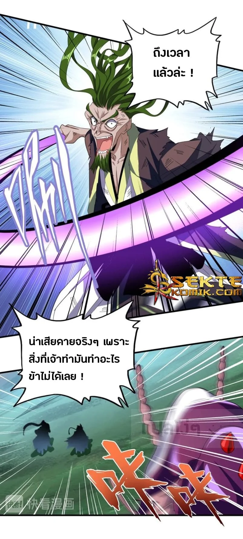 Magic Emperor ราชาจอมเวทย์ ตอนที่ 69 page 18