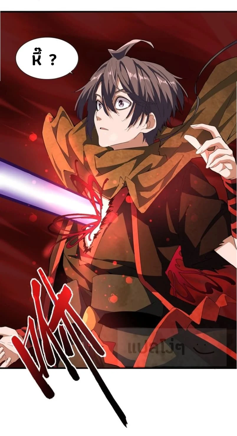 Magic Emperor ราชาจอมเวทย์ ตอนที่ 69 page 21