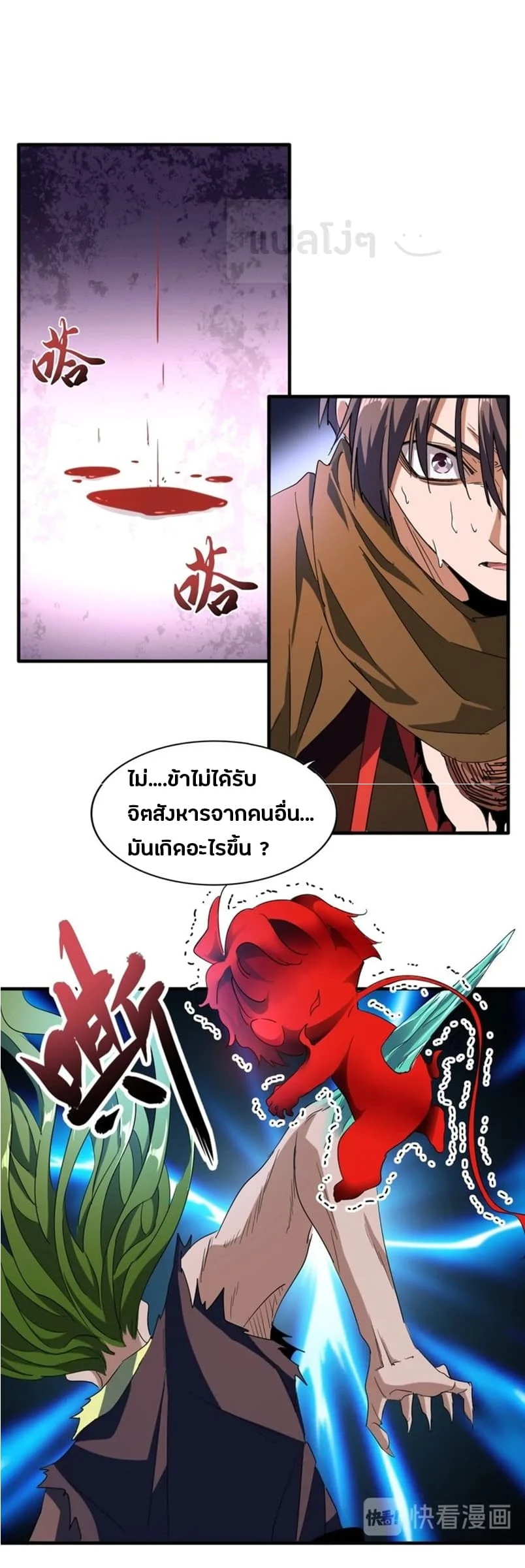 Magic Emperor ราชาจอมเวทย์ ตอนที่ 70 page 0