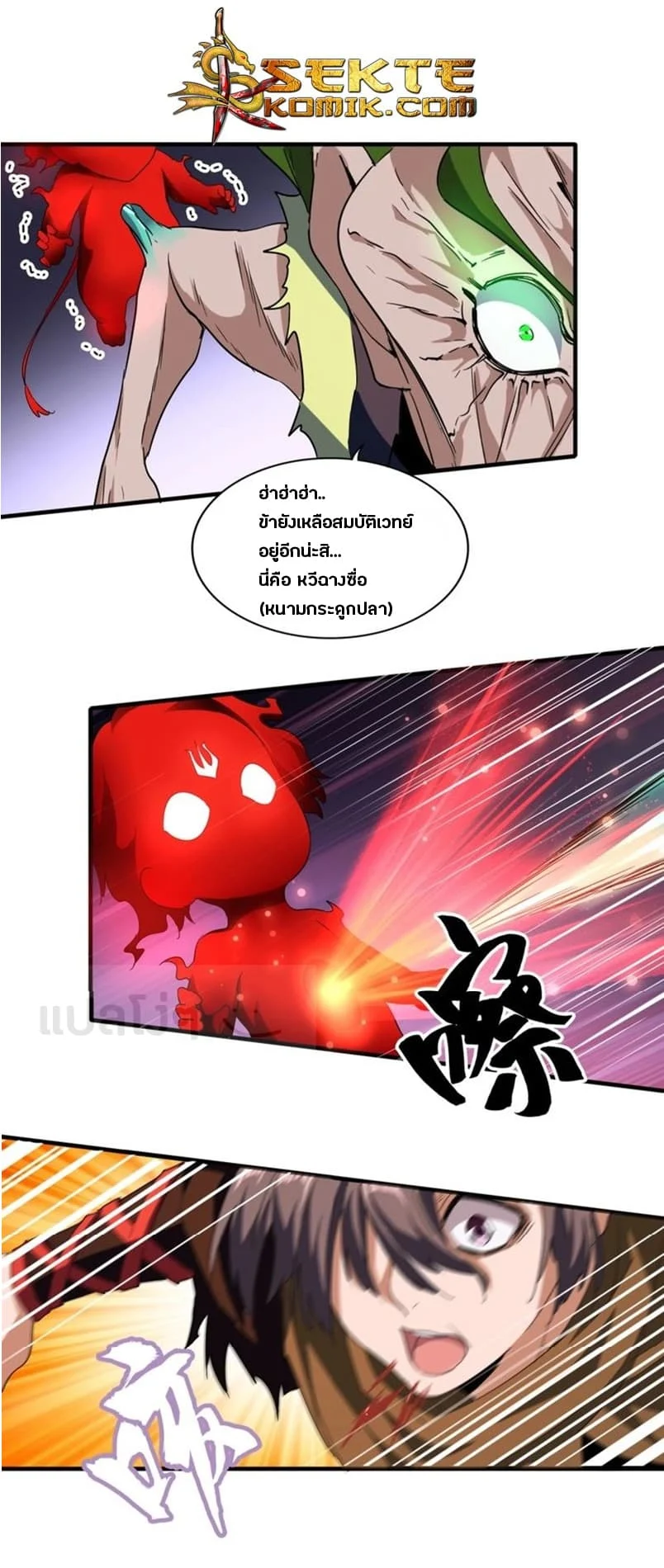 Magic Emperor ราชาจอมเวทย์ ตอนที่ 70 page 1