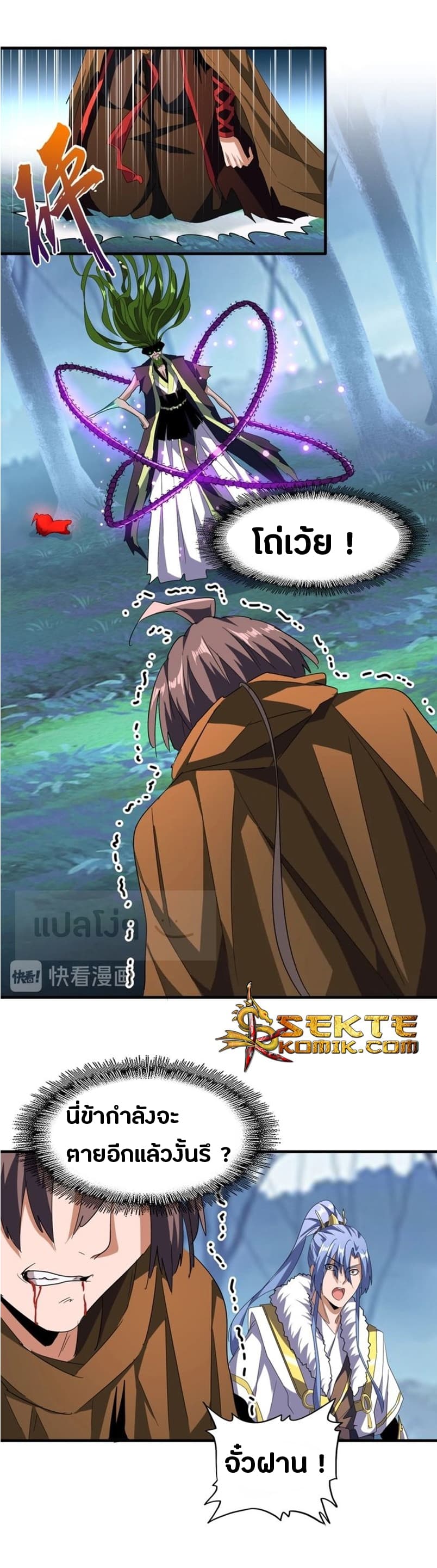 Magic Emperor ราชาจอมเวทย์ ตอนที่ 70 page 2