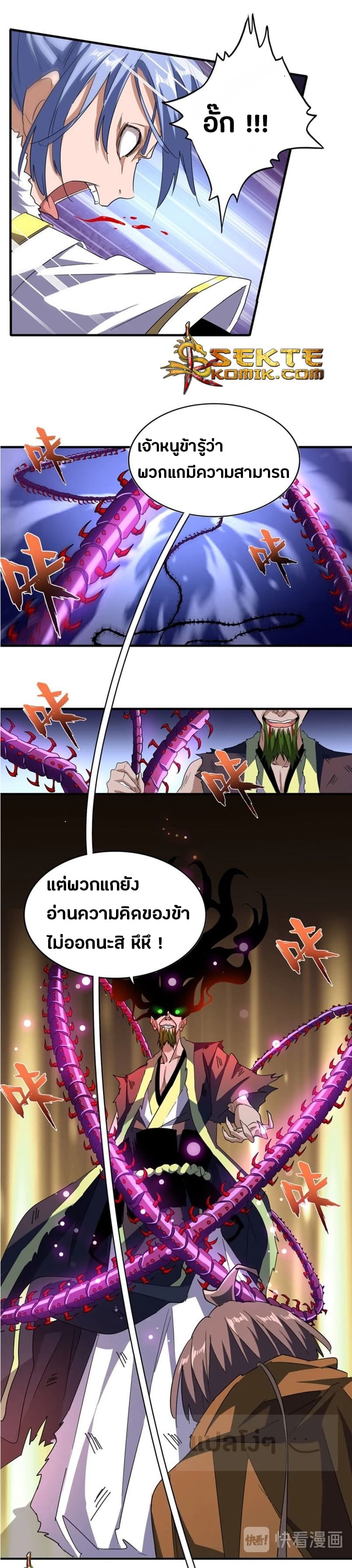Magic Emperor ราชาจอมเวทย์ ตอนที่ 70 page 4