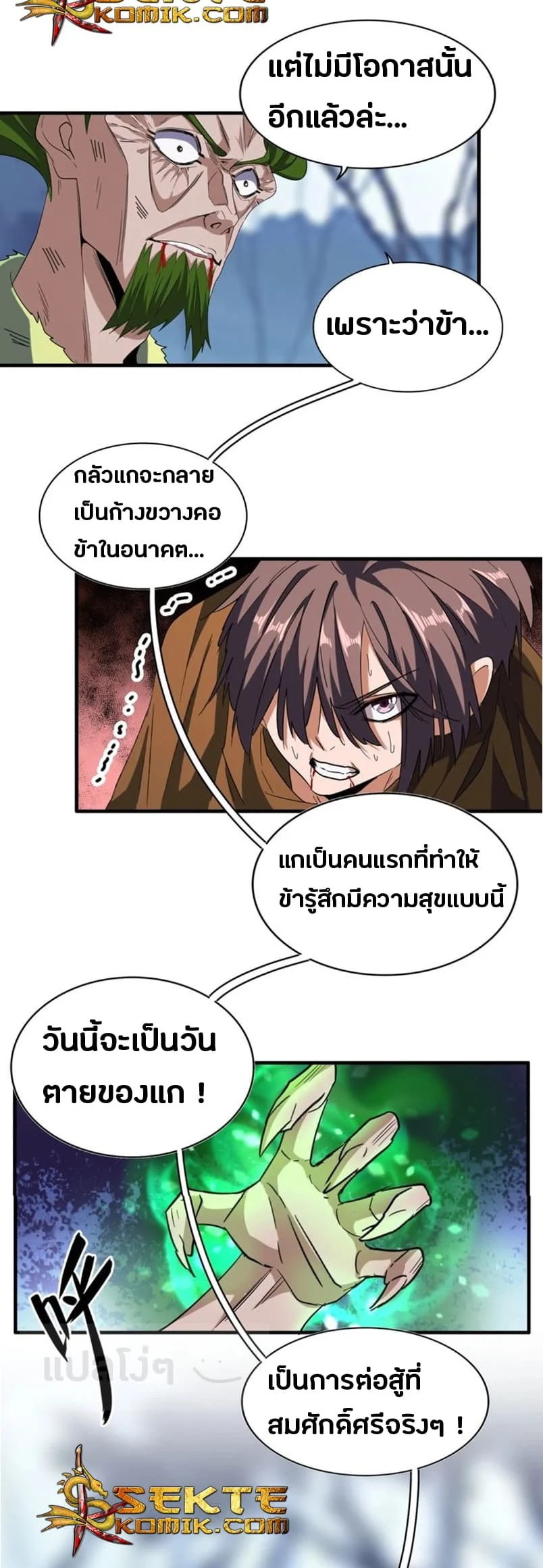 Magic Emperor ราชาจอมเวทย์ ตอนที่ 70 page 6