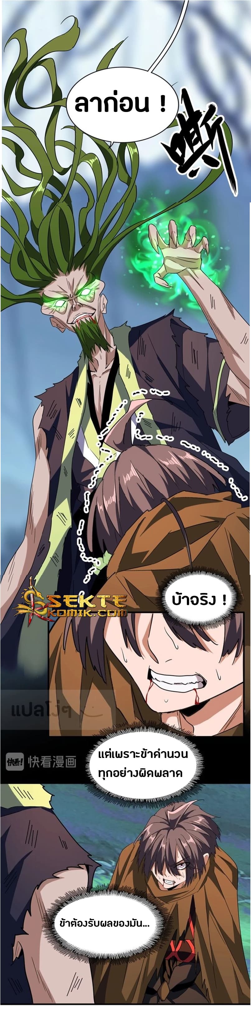 Magic Emperor ราชาจอมเวทย์ ตอนที่ 70 page 7