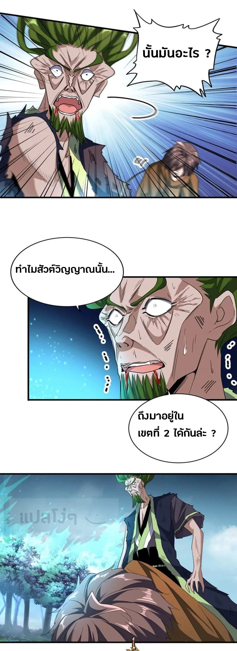 Magic Emperor ราชาจอมเวทย์ ตอนที่ 70 page 12
