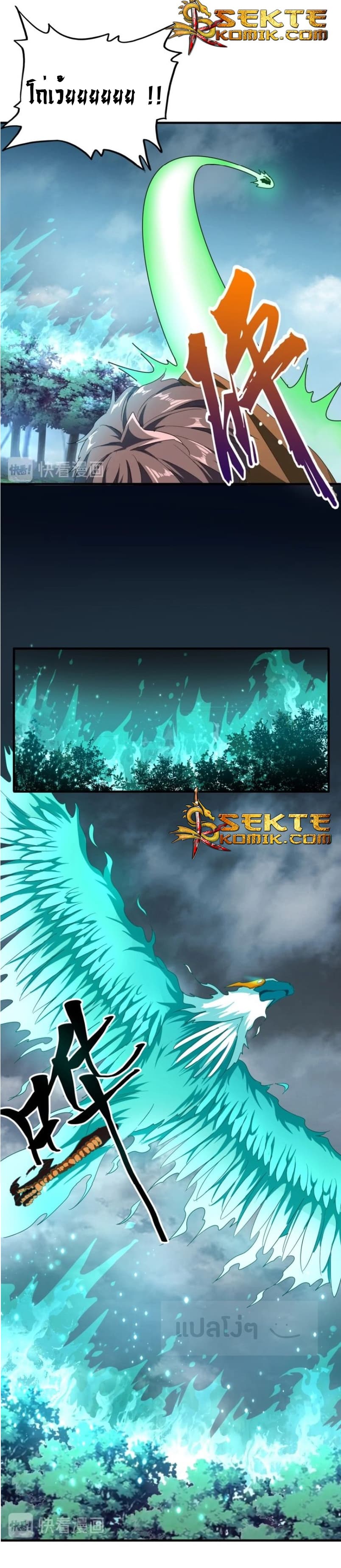 Magic Emperor ราชาจอมเวทย์ ตอนที่ 70 page 13