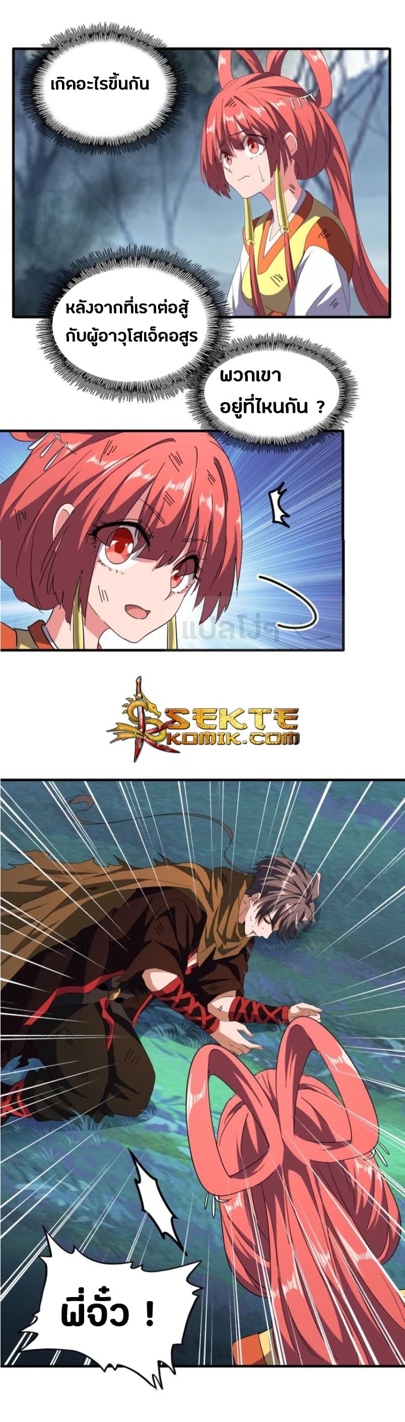 Magic Emperor ราชาจอมเวทย์ ตอนที่ 70 page 16