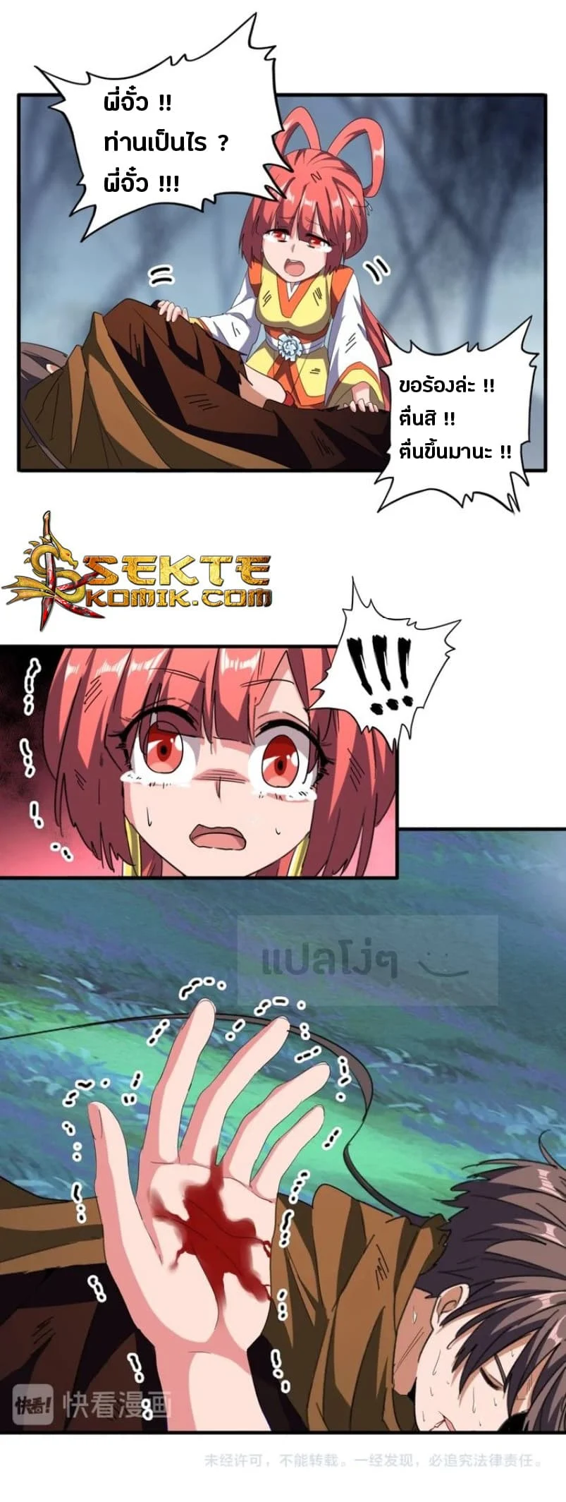 Magic Emperor ราชาจอมเวทย์ ตอนที่ 70 page 17