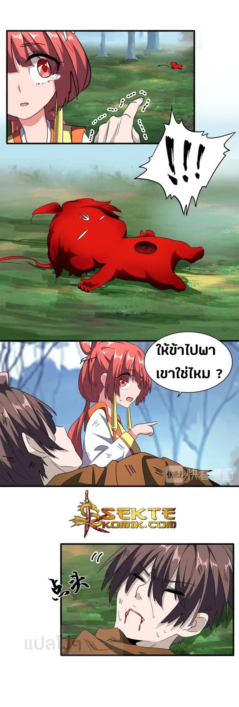 Magic Emperor ราชาจอมเวทย์ ตอนที่ 71 page 2