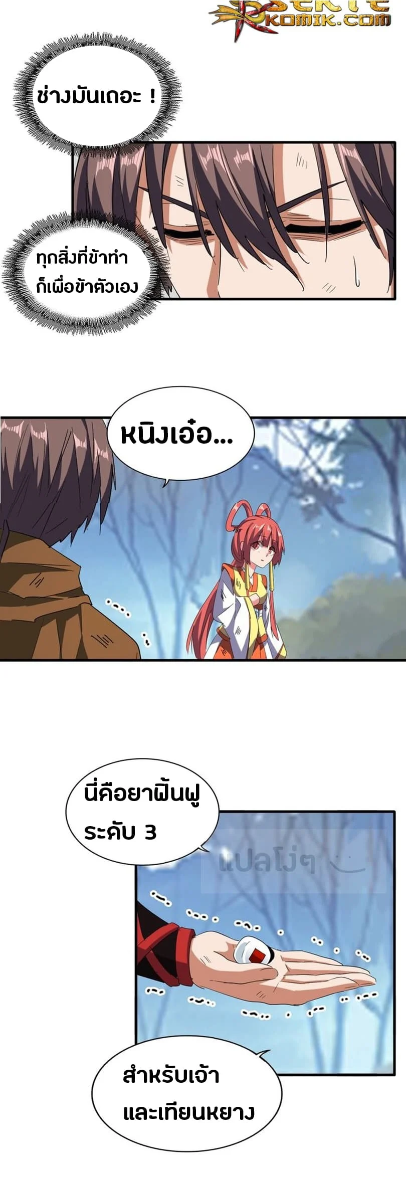 Magic Emperor ราชาจอมเวทย์ ตอนที่ 71 page 8
