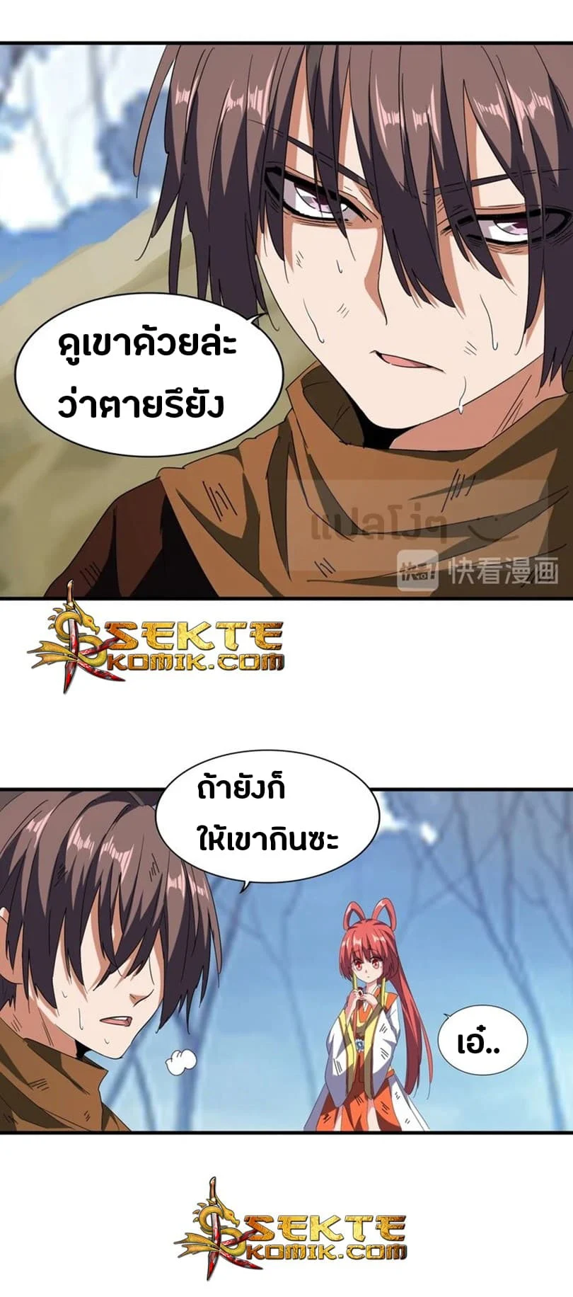 Magic Emperor ราชาจอมเวทย์ ตอนที่ 71 page 9