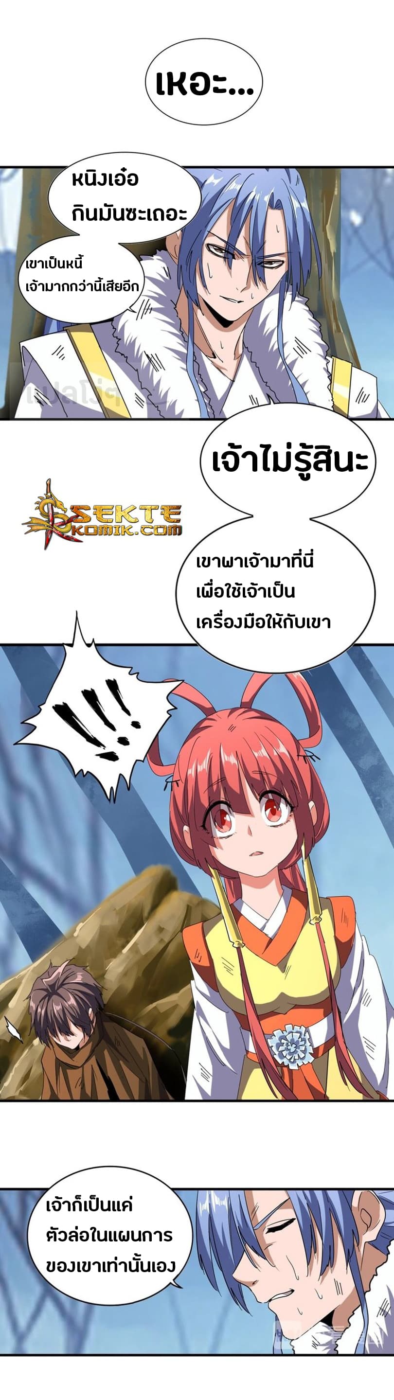 Magic Emperor ราชาจอมเวทย์ ตอนที่ 71 page 12