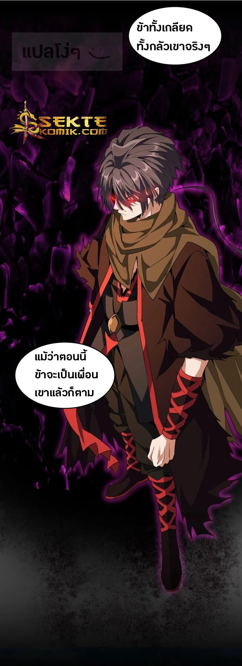 Magic Emperor ราชาจอมเวทย์ ตอนที่ 71 page 18