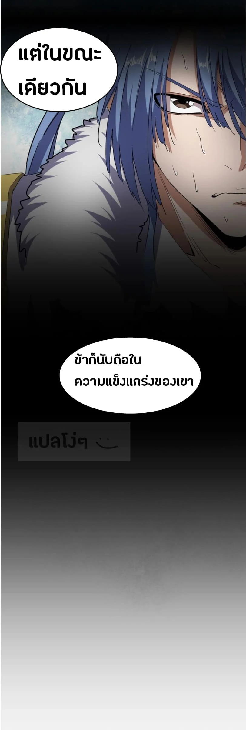 Magic Emperor ราชาจอมเวทย์ ตอนที่ 71 page 19