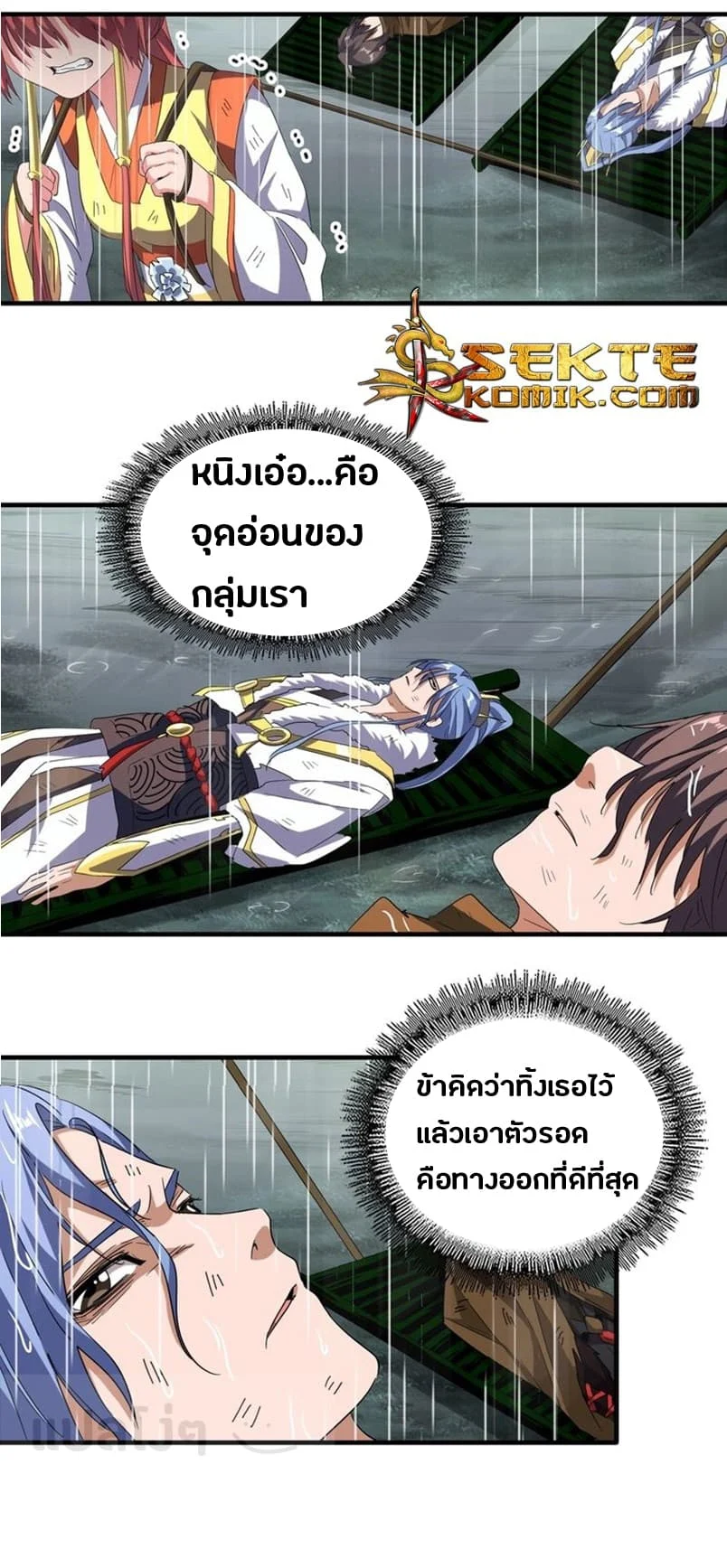 Magic Emperor ราชาจอมเวทย์ ตอนที่ 72 page 3