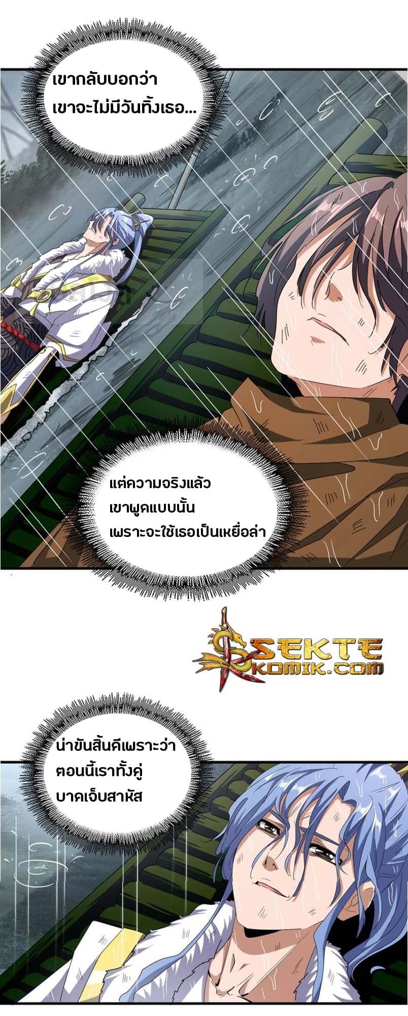 Magic Emperor ราชาจอมเวทย์ ตอนที่ 72 page 4