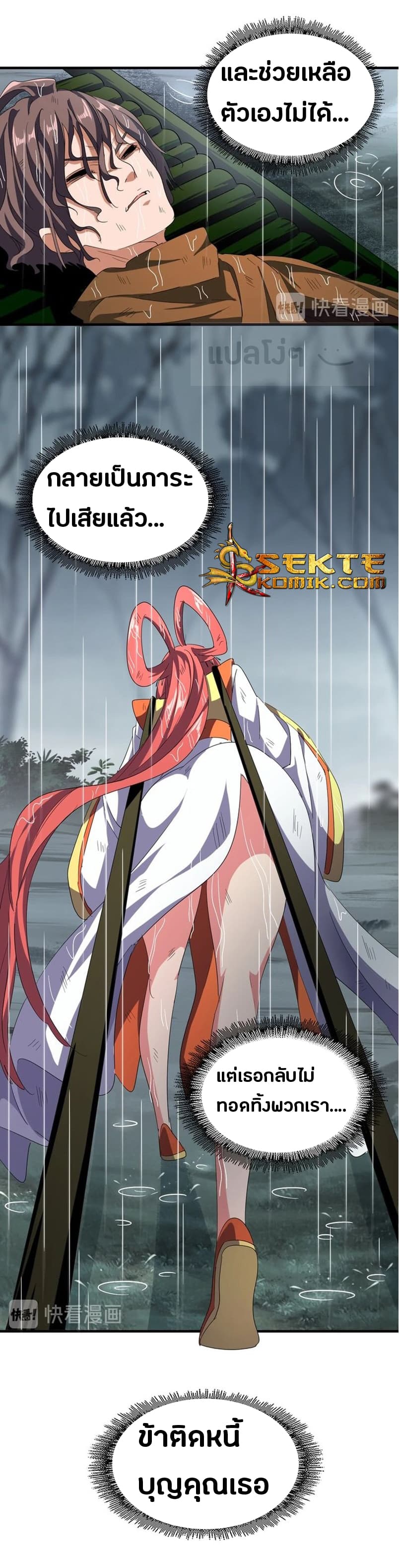 Magic Emperor ราชาจอมเวทย์ ตอนที่ 72 page 5