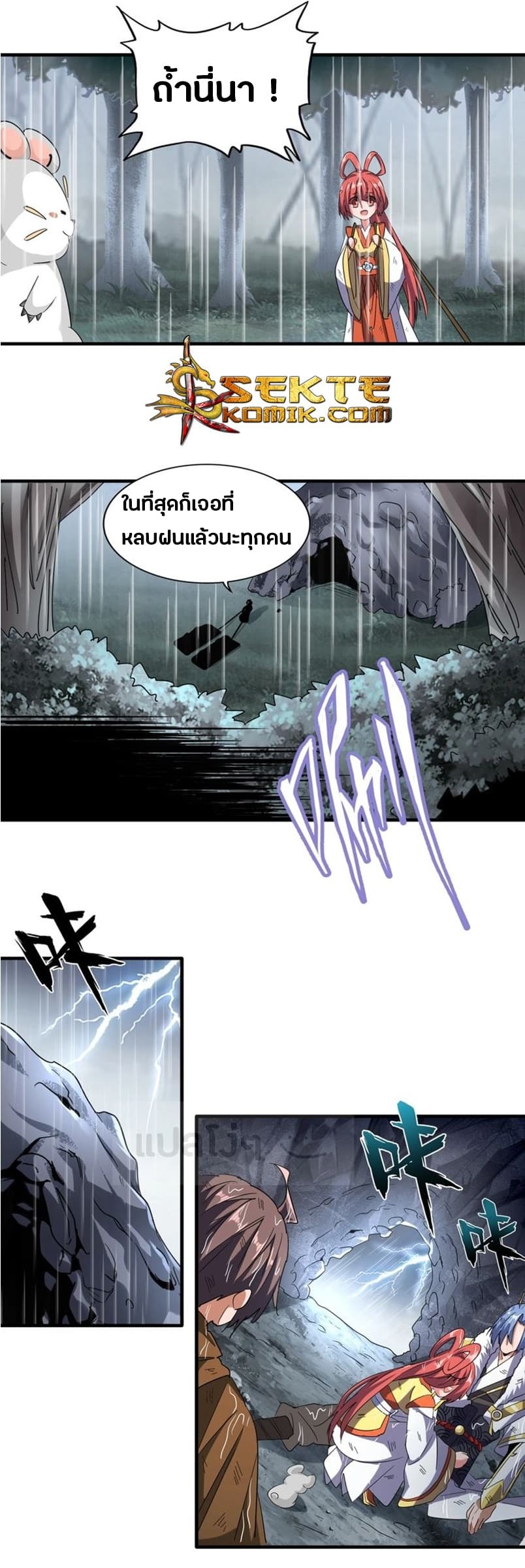 Magic Emperor ราชาจอมเวทย์ ตอนที่ 72 page 8