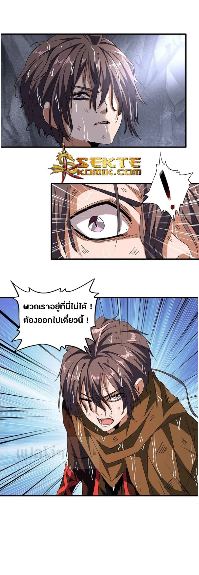 Magic Emperor ราชาจอมเวทย์ ตอนที่ 72 page 9