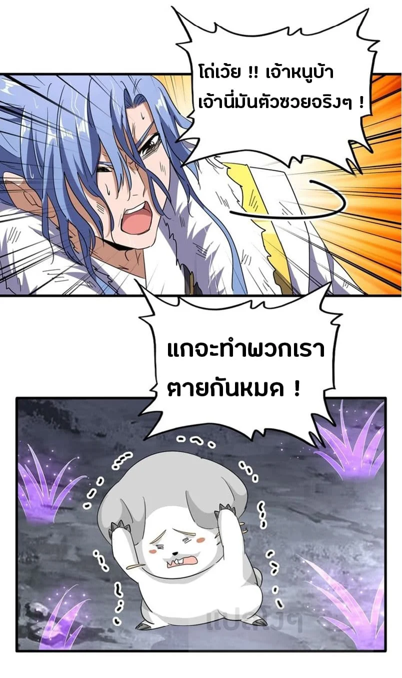 Magic Emperor ราชาจอมเวทย์ ตอนที่ 72 page 13