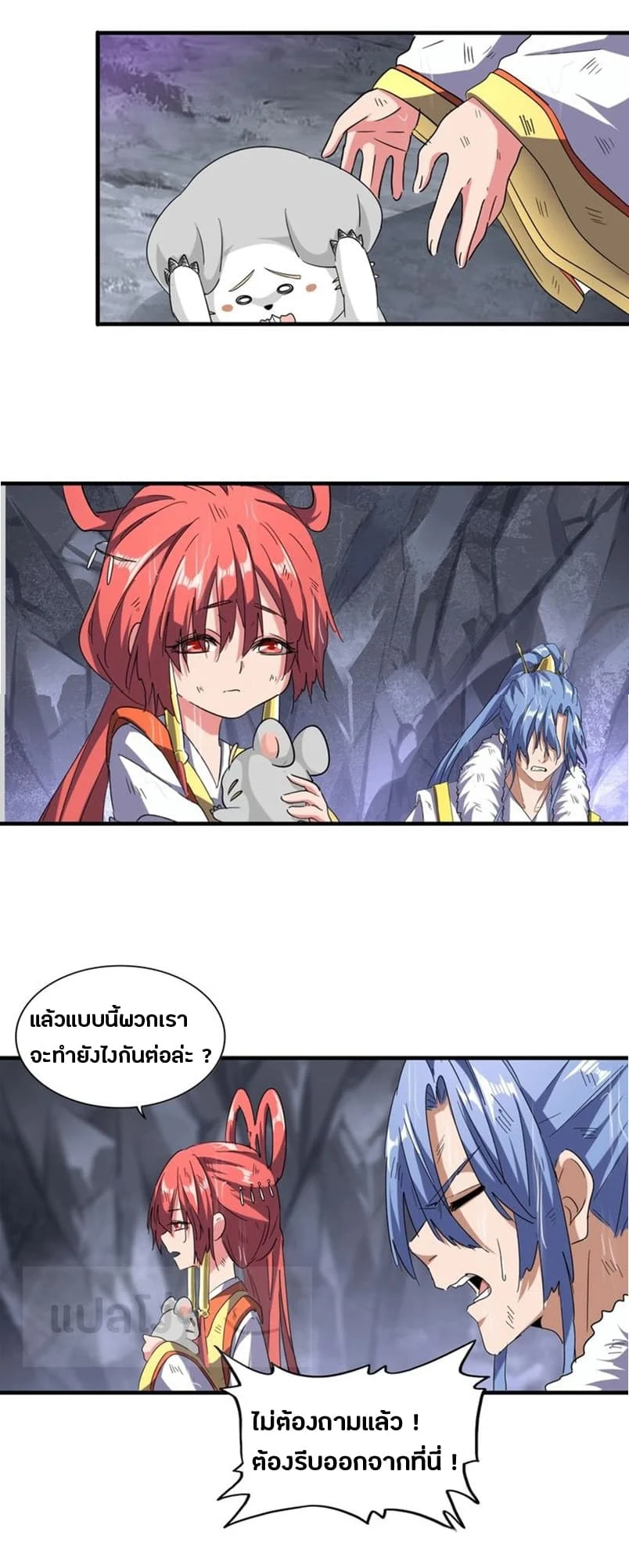 Magic Emperor ราชาจอมเวทย์ ตอนที่ 72 page 14