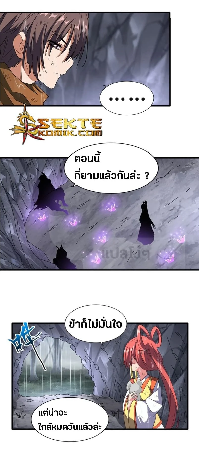 Magic Emperor ราชาจอมเวทย์ ตอนที่ 72 page 15