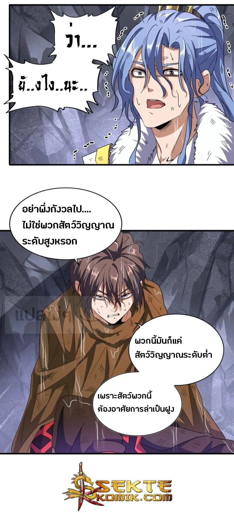 Magic Emperor ราชาจอมเวทย์ ตอนที่ 72 page 17