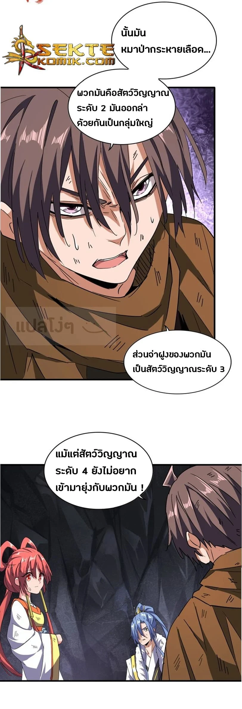 Magic Emperor ราชาจอมเวทย์ ตอนที่ 73 page 1