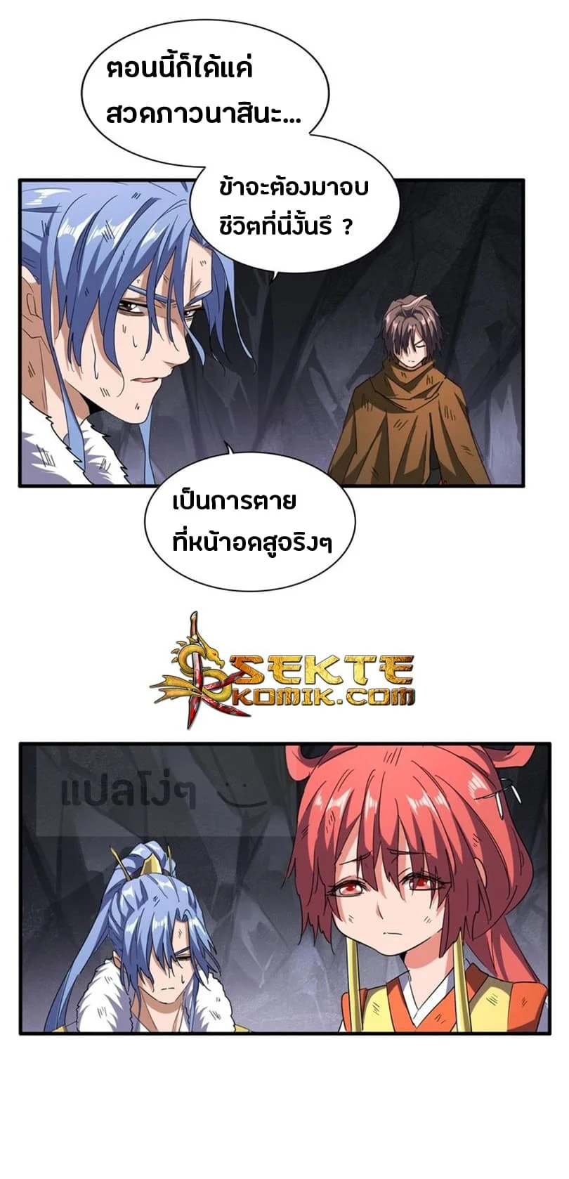 Magic Emperor ราชาจอมเวทย์ ตอนที่ 73 page 3