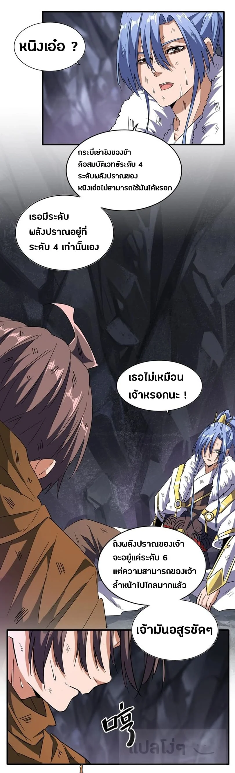 Magic Emperor ราชาจอมเวทย์ ตอนที่ 73 page 5