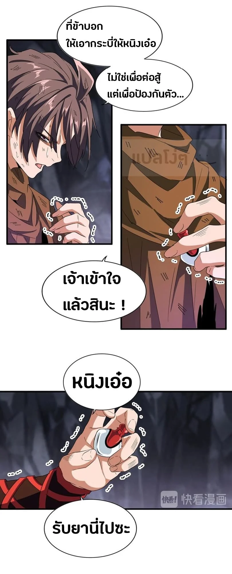 Magic Emperor ราชาจอมเวทย์ ตอนที่ 73 page 6