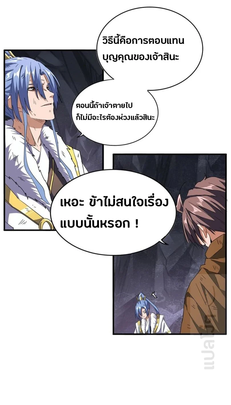 Magic Emperor ราชาจอมเวทย์ ตอนที่ 73 page 10