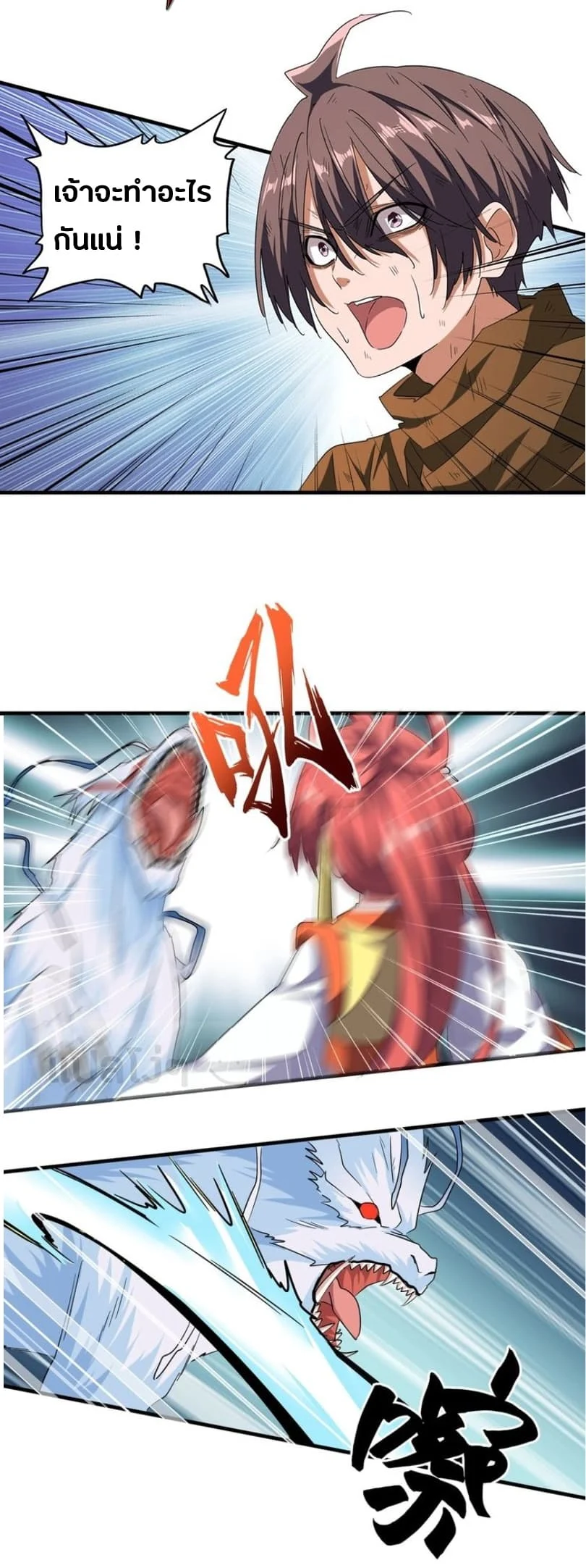 Magic Emperor ราชาจอมเวทย์ ตอนที่ 73 page 16