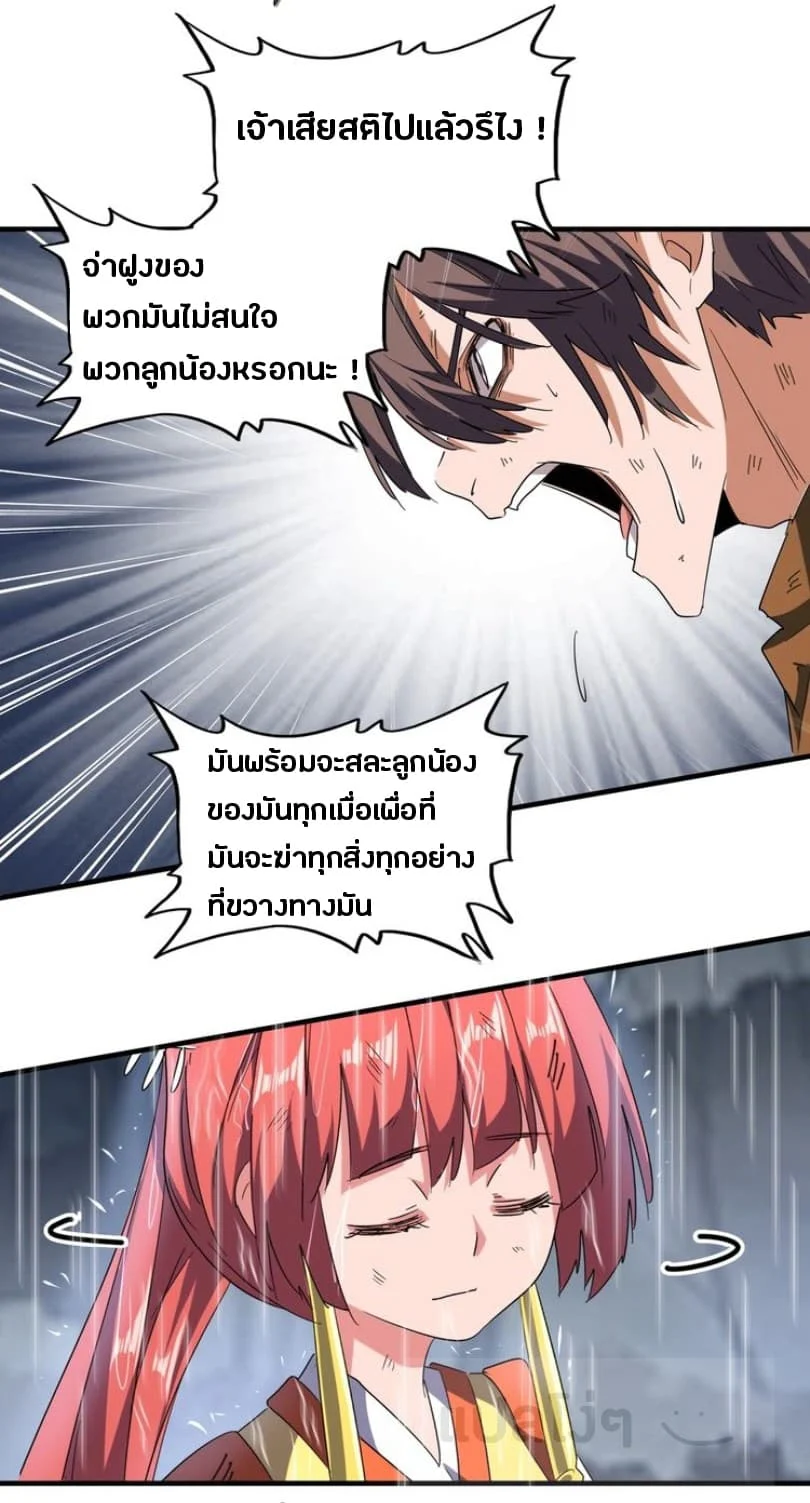 Magic Emperor ราชาจอมเวทย์ ตอนที่ 73 page 18