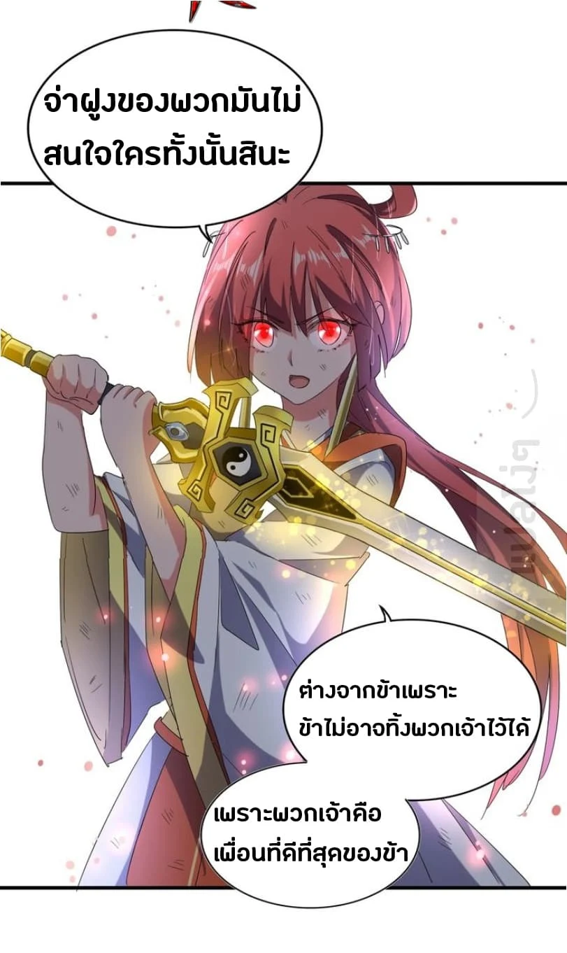 Magic Emperor ราชาจอมเวทย์ ตอนที่ 73 page 19