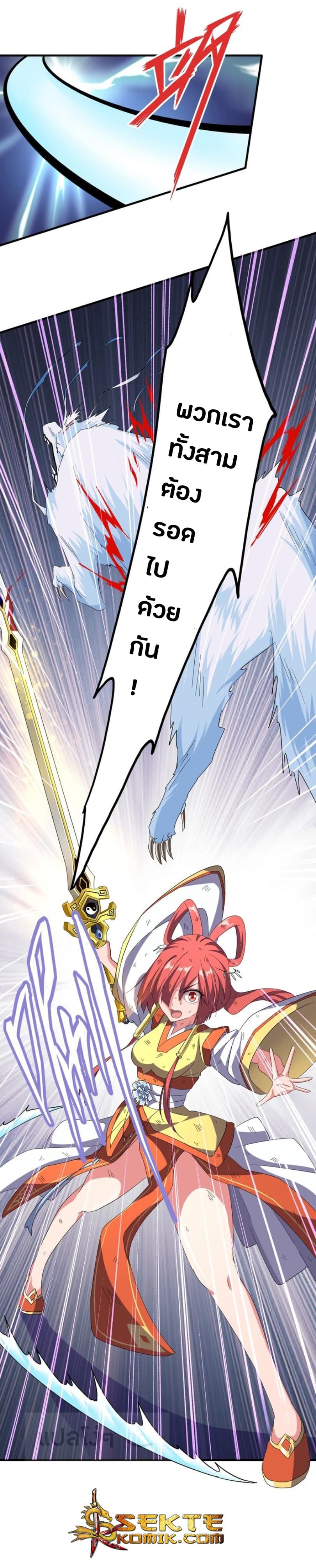 Magic Emperor ราชาจอมเวทย์ ตอนที่ 73 page 20