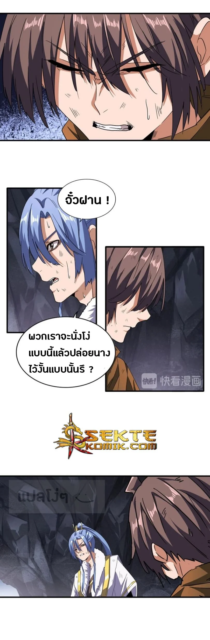 Magic Emperor ราชาจอมเวทย์ ตอนที่ 73 page 26