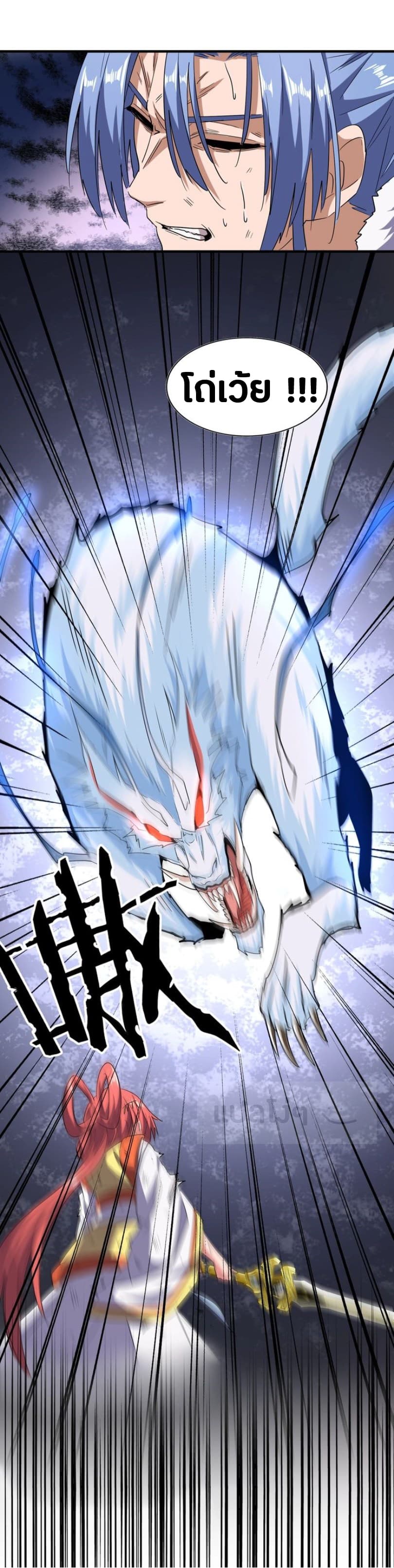 Magic Emperor ราชาจอมเวทย์ ตอนที่ 73 page 27