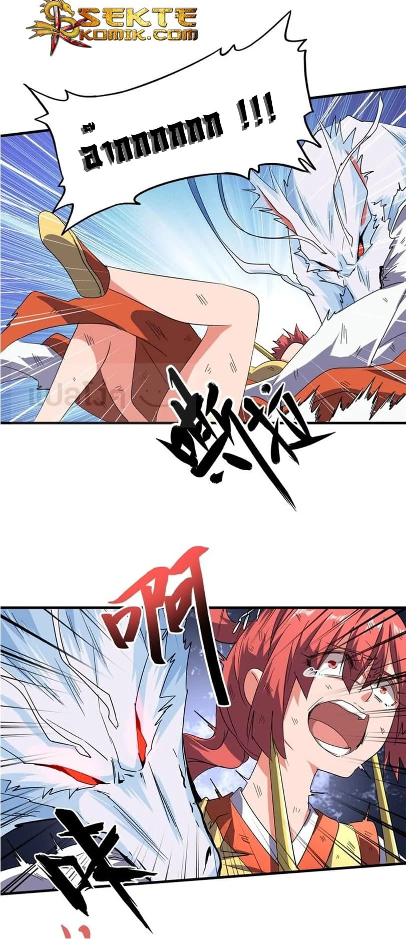 Magic Emperor ราชาจอมเวทย์ ตอนที่ 74 page 3