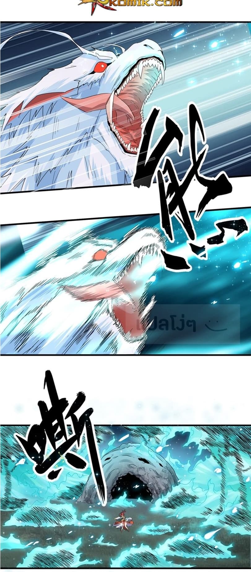 Magic Emperor ราชาจอมเวทย์ ตอนที่ 74 page 11