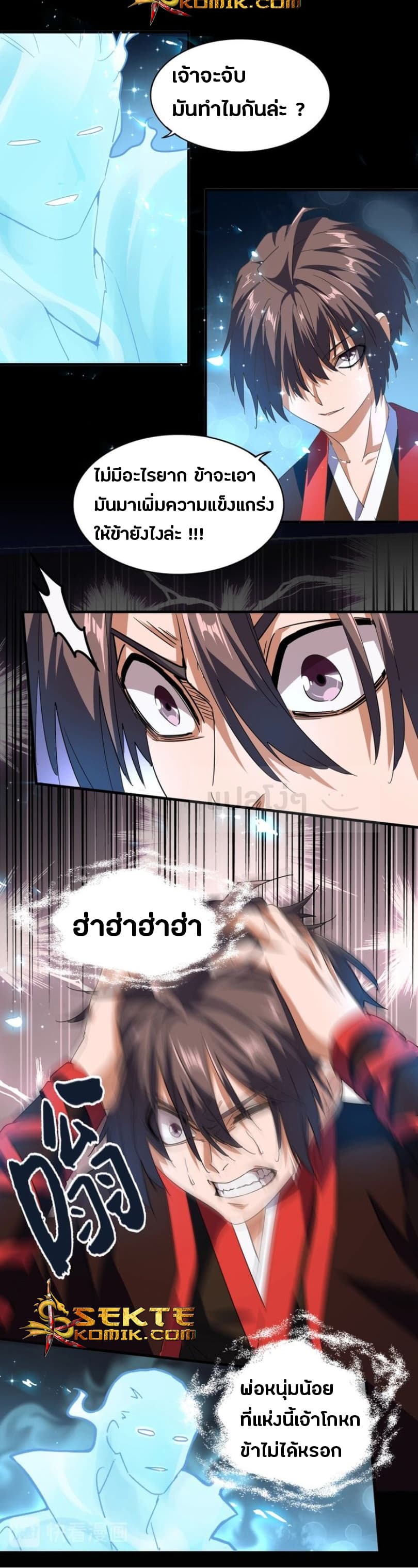 Magic Emperor ราชาจอมเวทย์ ตอนที่ 74 page 19