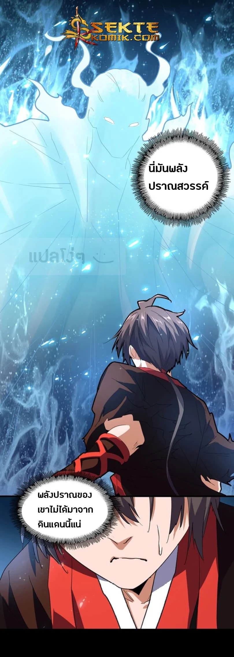 Magic Emperor ราชาจอมเวทย์ ตอนที่ 74 page 21