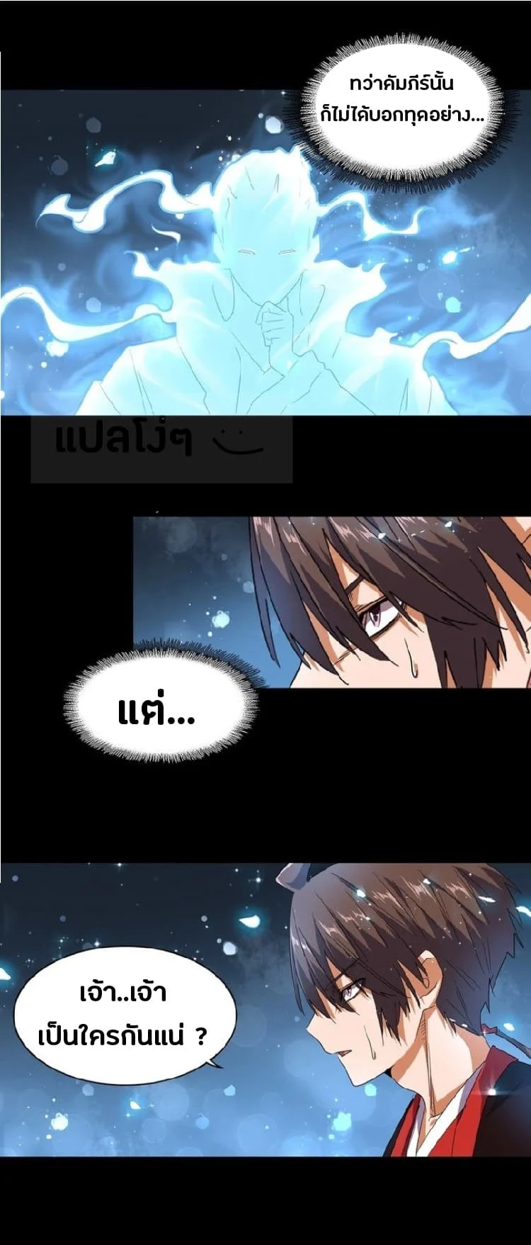 Magic Emperor ราชาจอมเวทย์ ตอนที่ 75 page 2