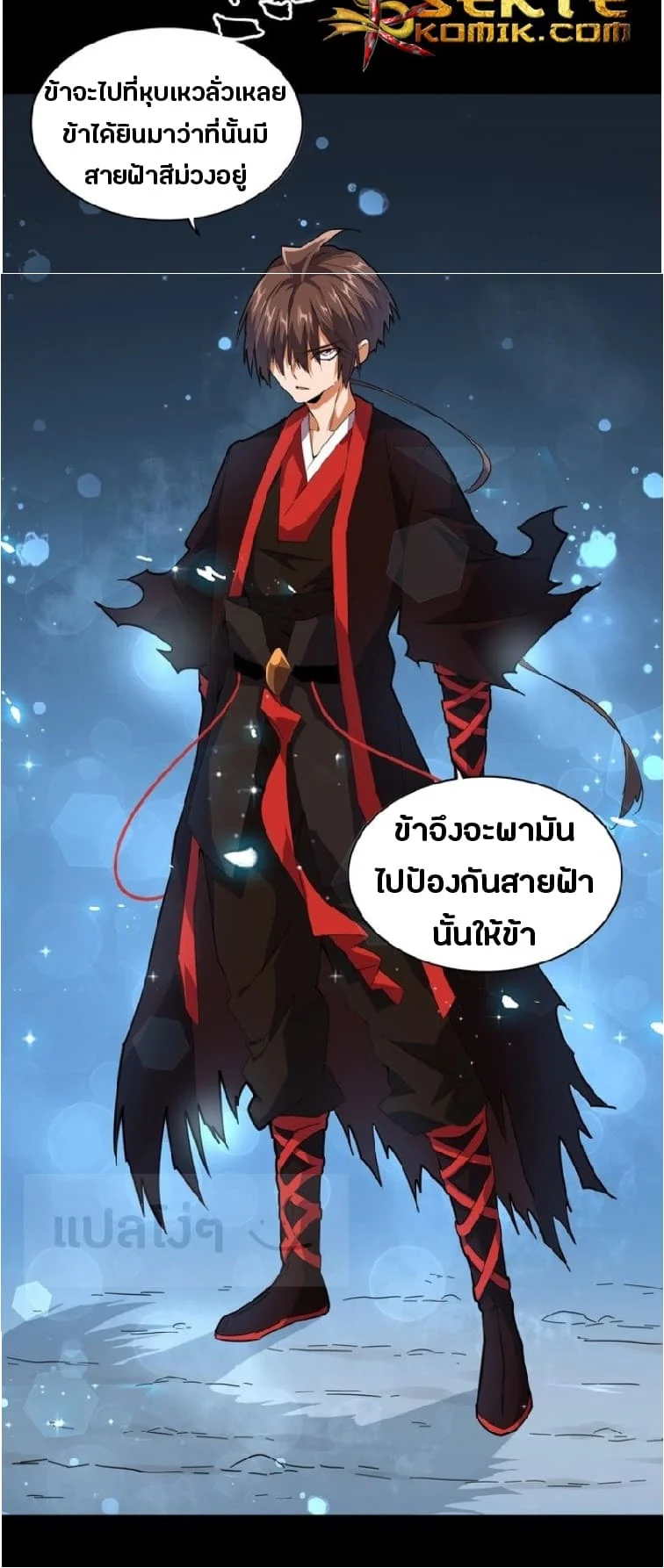 Magic Emperor ราชาจอมเวทย์ ตอนที่ 75 page 4