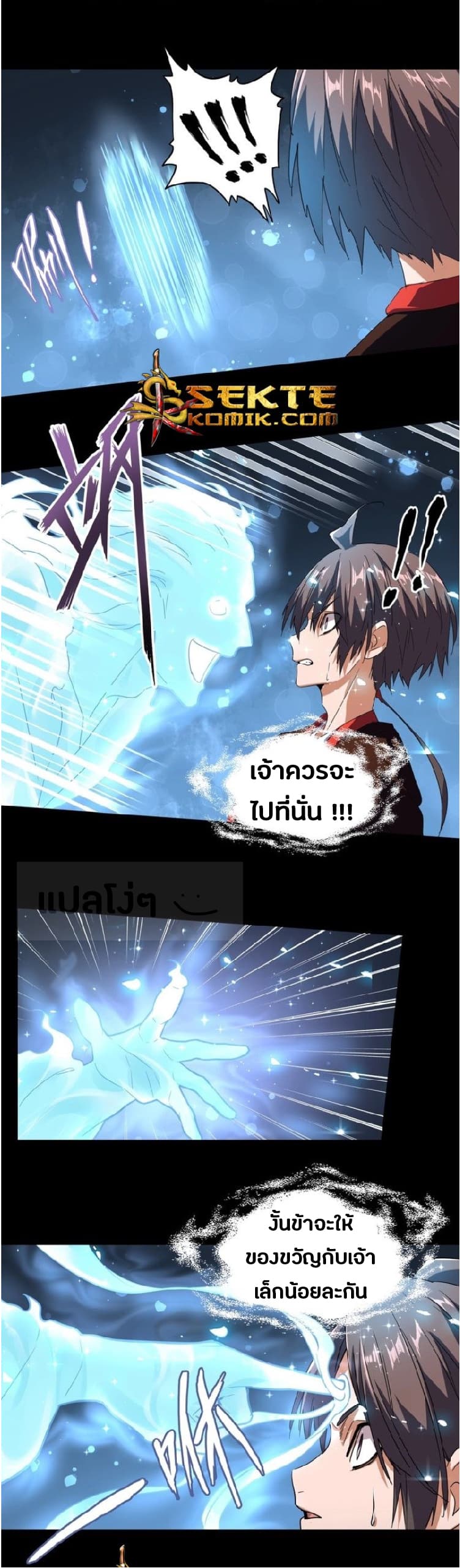 Magic Emperor ราชาจอมเวทย์ ตอนที่ 75 page 6