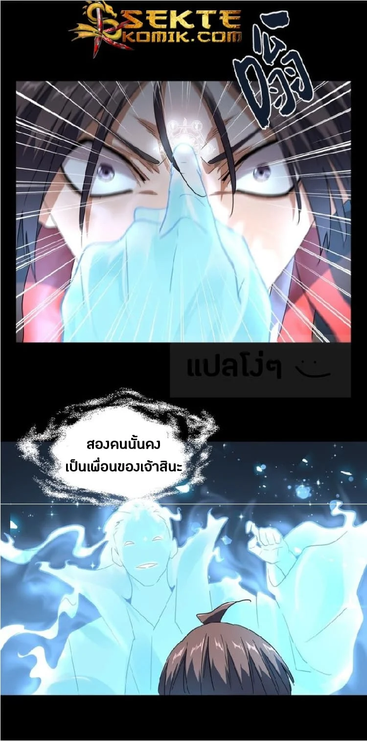 Magic Emperor ราชาจอมเวทย์ ตอนที่ 75 page 7