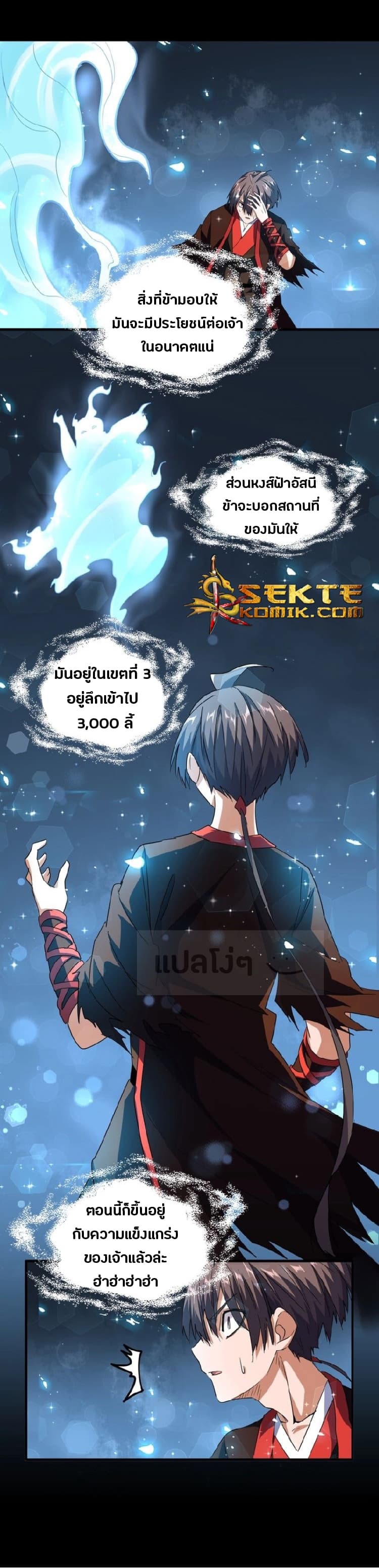 Magic Emperor ราชาจอมเวทย์ ตอนที่ 75 page 8