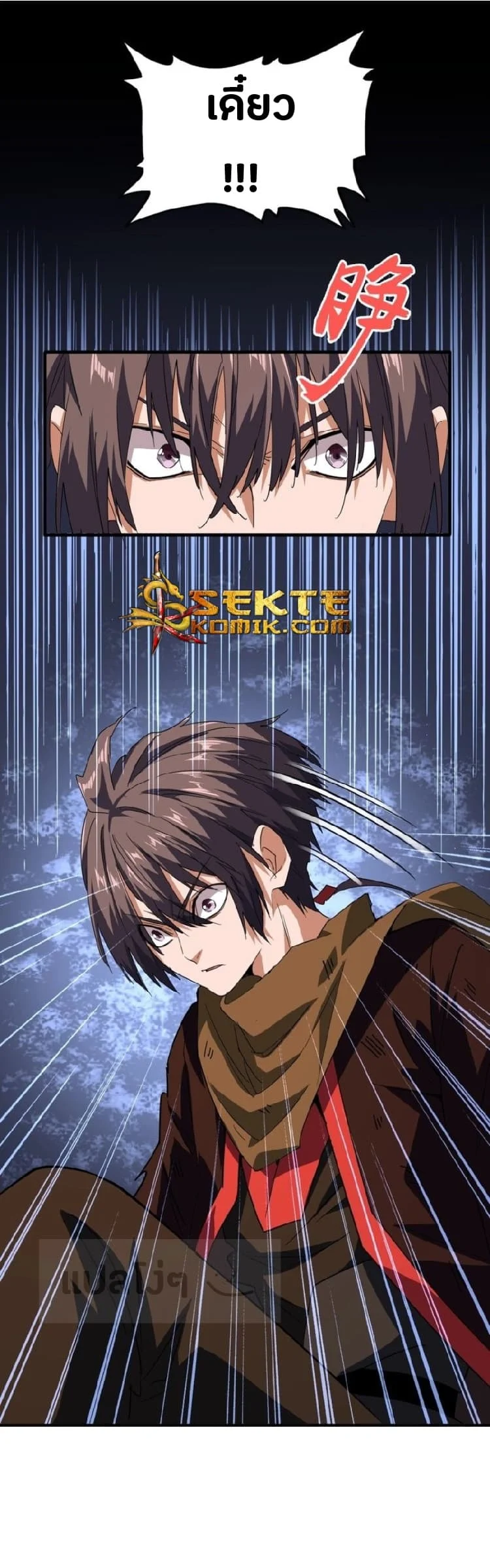 Magic Emperor ราชาจอมเวทย์ ตอนที่ 75 page 9