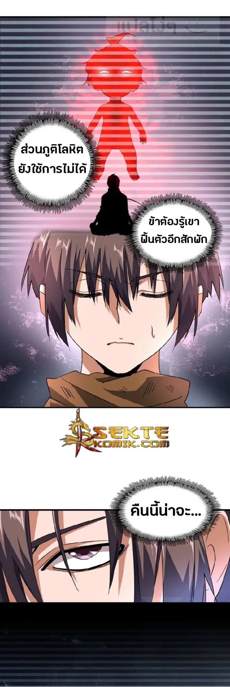 Magic Emperor ราชาจอมเวทย์ ตอนที่ 75 page 11